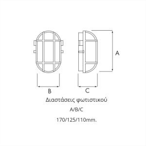 ΦΩΤΙΣΤΙΚΟ ΕΞΩΤΕΡΙΚΟ ΧΕΛΩΝΑ 60W ΓΚΡΙ OVAL LENA - 102011