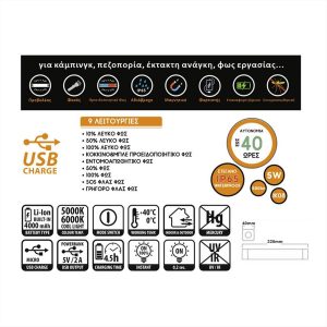 ΠΟΛΥΦΩΤΙΣΤΙΚΟ LED 5W 500LM IP65 ΕΠΑΝΑΦΟΡΤΙΖΟΜΕΝΟ ADELEQ - 5-02