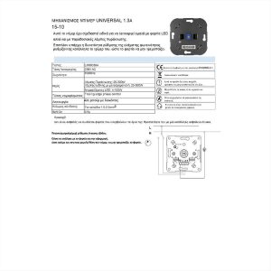 DIMMER ΡΕΟΣΤΑΤΗΣ UNIVERSAL 1.3A/230V ΠΛΗΡΕΣ ΜΠΕΖ VALUE ADELEQ - 15-1002